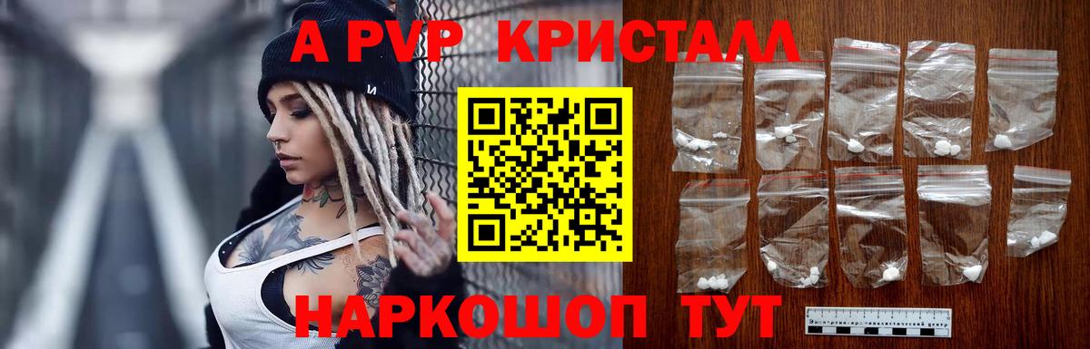 Нарткала  Альфа ПВП кристаллы  А ПВП Crystall  Вход с VPN  A-PVP крисы CK 