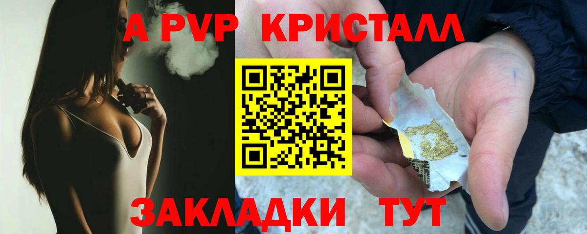 Альфа ПВП Crystall Нарткала