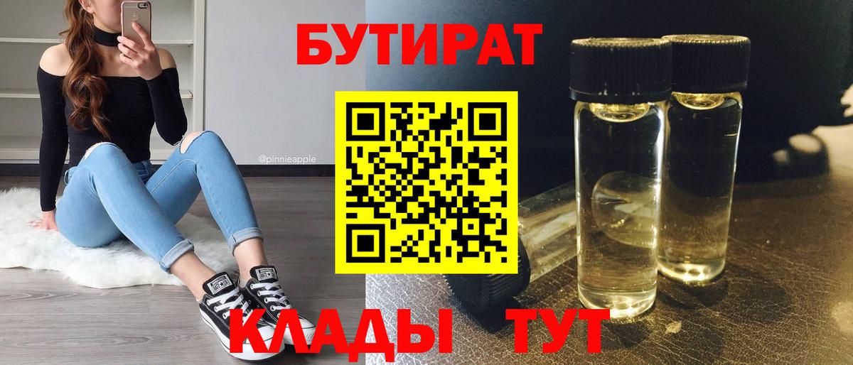 Бутират Butirat Нарткала