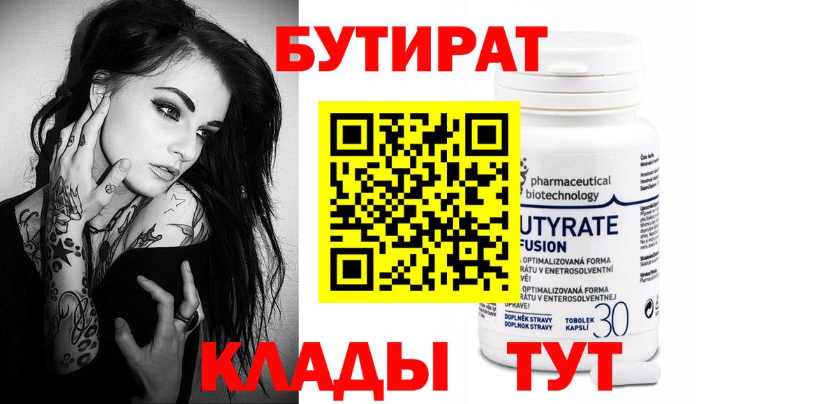 БУТИРАТ BDO  Вход с VPN  Нарткала 