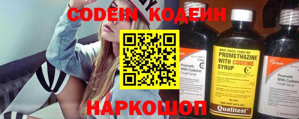 Нарткала  Кодеин напиток Lean (лин)  Вход с VPN  Codein напиток Lean (лин) 