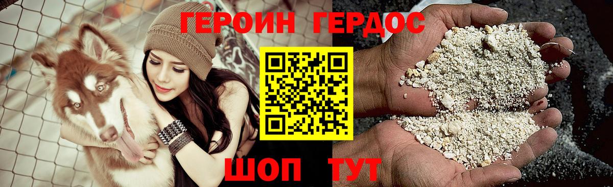 Героин  ГЕРОИН герыч  Вход с VPN  Нарткала 