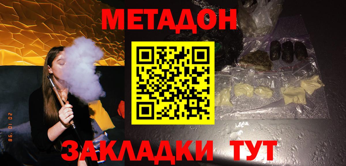 МЕТАДОН кристалл Нарткала